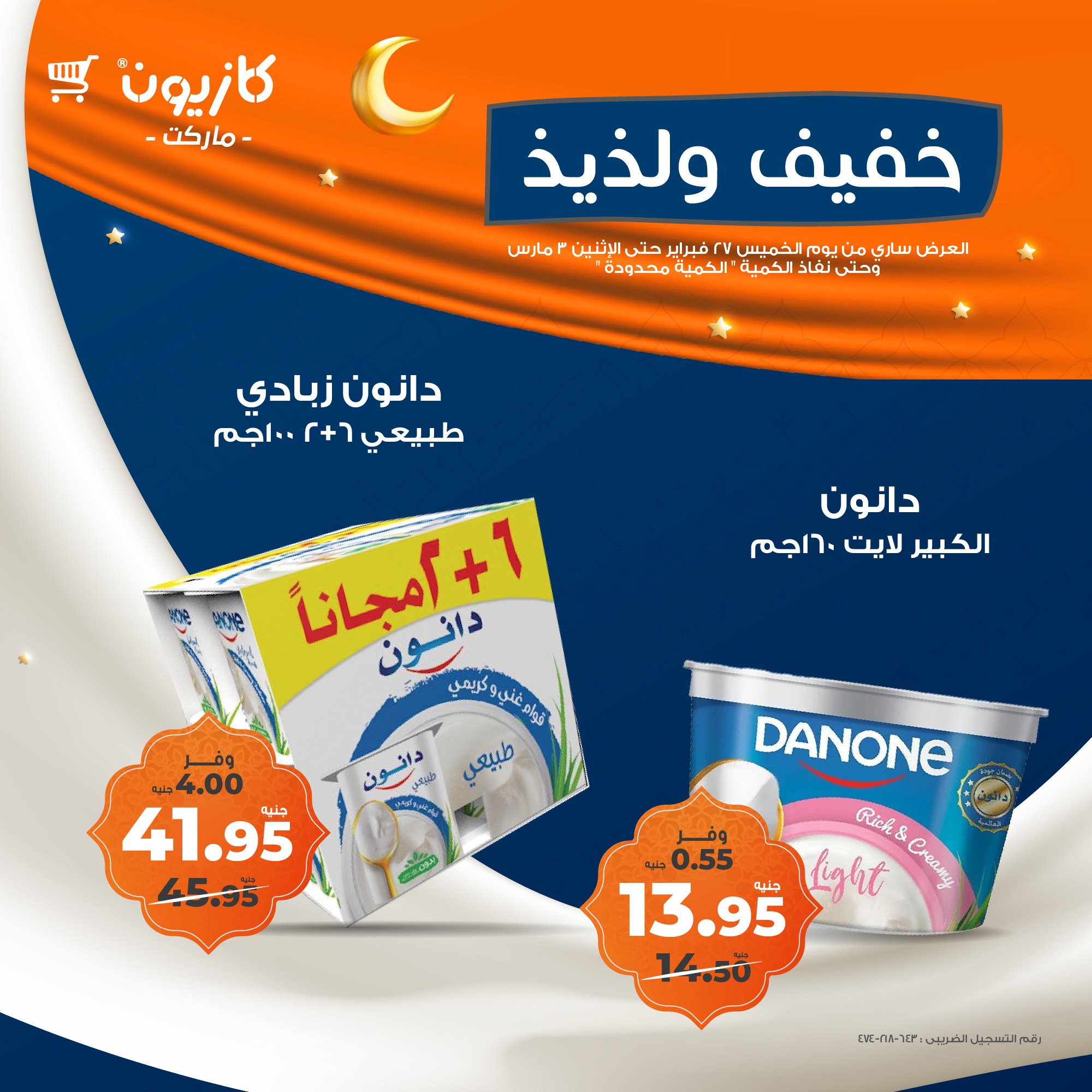 kazyon offers from 27feb to 27feb 2025 عروض كازيون من 27 فبراير حتى 27 فبراير 2025 صفحة رقم 3